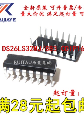 DS26LS32MJ/883  CDIP16全新原装芯片可拍