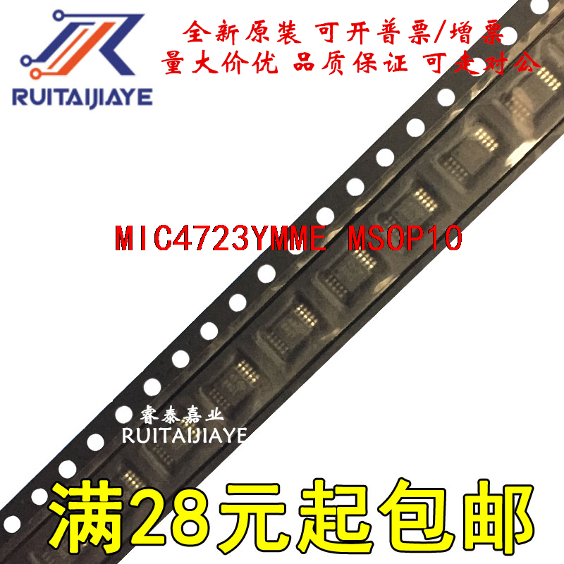 MIC4723YMME MIC4723YMMETR MIC4723YMME-TR原装IC现货