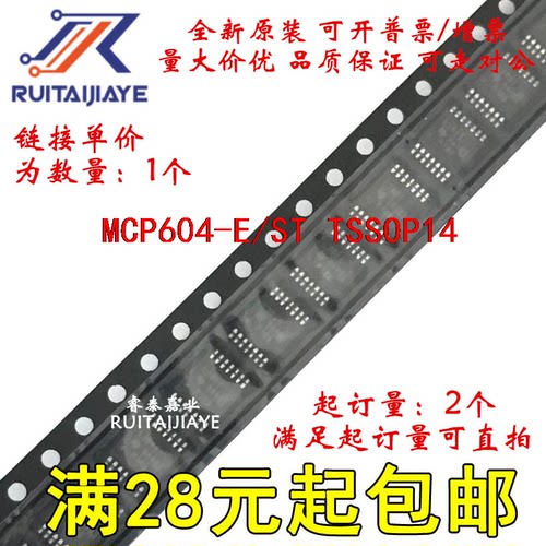 MCP604-E/ST TSSOP14  原装IC可拍