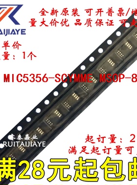 MIC5356-SCYMME MIC5356-SCYMME-TR  全新原装芯片价优