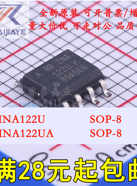 INA122U INA122UA INA122UK  INA122U/2K5 SOIC-8 仪表放大器