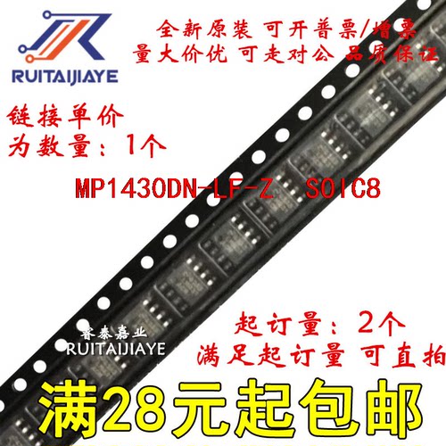 MP1430DN-LF-Z  MP1430DN-LF   MP1430DN 全新芯片价优