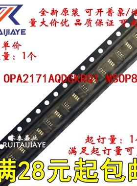 OPA2171AQDGKRQ1 OPA2171AQ 2171AQ 全新原装现货可拍