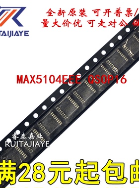 全新IC MAX5104EEE  MAX5104EEE+T 进口可拍MAX5104EEE+