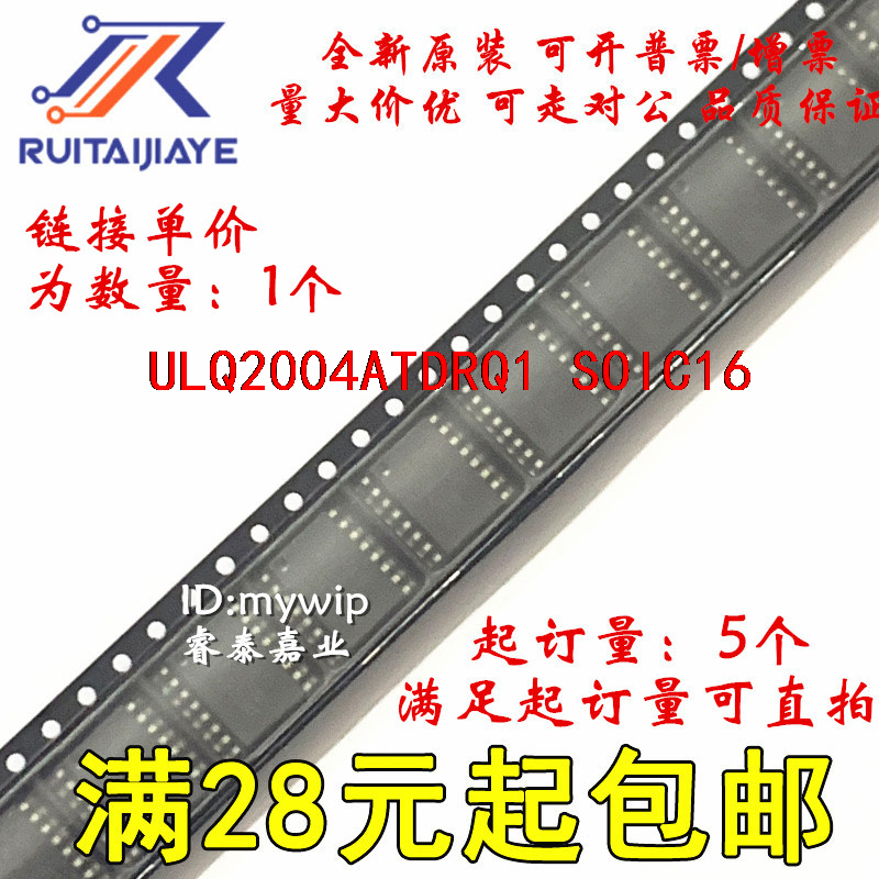 ULQ2004ATDRQ1  ULQ2004AT 全新原装现货可拍