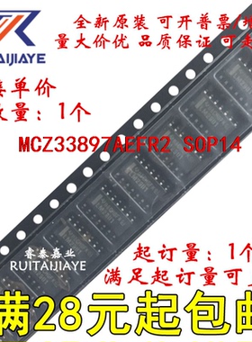 MCZ33897AEFR2  MCZ33897AEF全新原装现货可拍