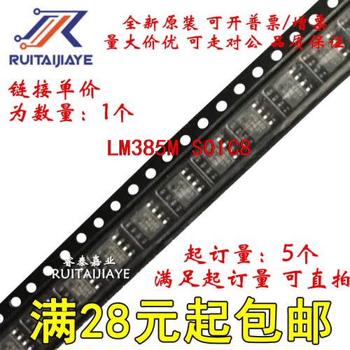 LM385M LM385MX  LM385MX/NOPB全新原装芯片价优