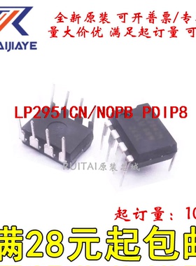 LP2951CN/NOPB LP2951CN PDIP8全新原装现货可拍