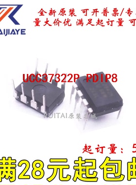 UCC37322P  PDIP8全新原装集成现货