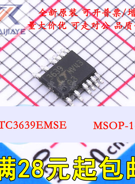 LTC3639EMSE LTC3639EMSE#TRPBF LTC3639EMSE#PBF 3639 电源芯片