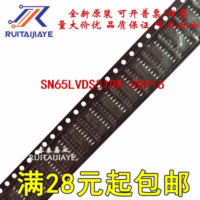 SN65LVDS31DR SN65LVDS31D LVDS31 原装芯片现货