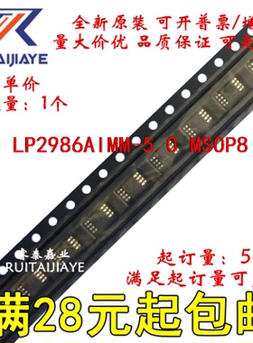 LP2986AIMM-5.0 LP2986AIMM-5.0 L41A 全新原装现货可拍