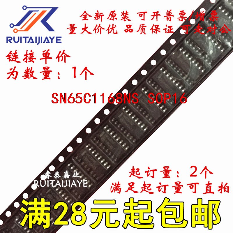 SN65C1168NS  65C1168 SN65C1168NSR原装现货可拍