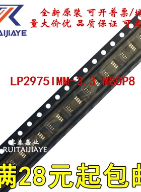 LP2975AIMM-3.3  VSSOP8 LP2975AIMM-3.3/NOPB原装进口可拍