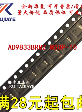 AD9833BRMZ AD9833BRMZ-REEL7 D68全新现货AD9833BRM