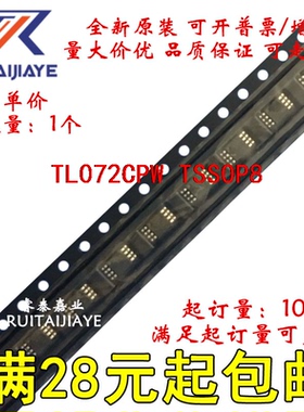 TL072CPW TL072CPWR T072 TL072CPWRG4全新原装现货可拍