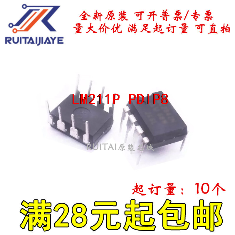 LM211P  PDIP8全新原装现货直拍