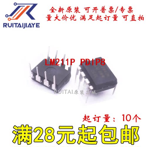 LM211P  PDIP8全新原装集成芯片