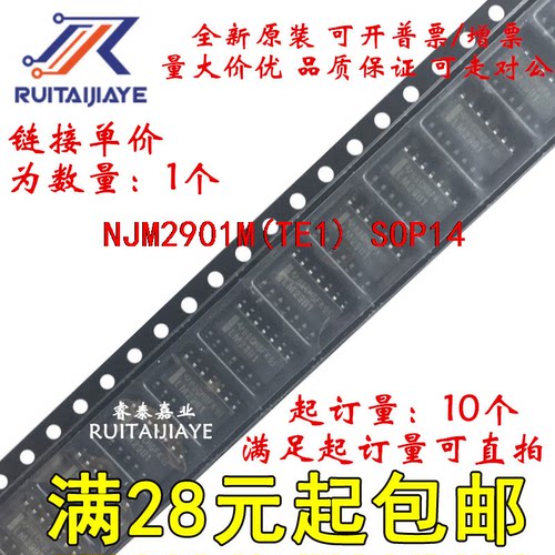 NJM2901M(TE1) NJM2901M NJM2901M-TE1全新原装芯片价优