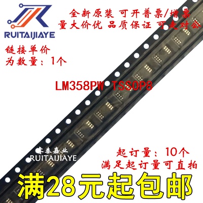 LM358PW LM358PWR  LM358PWRG4全新原装进口可拍