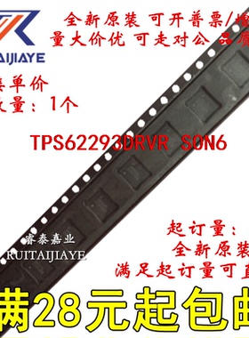 TPS62293DRVR TPS62293DRVT CFD TPS62293DRV原装现货直拍