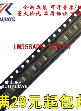 LM358APW LM358APWR  LM358APWRG4原装芯片贴片