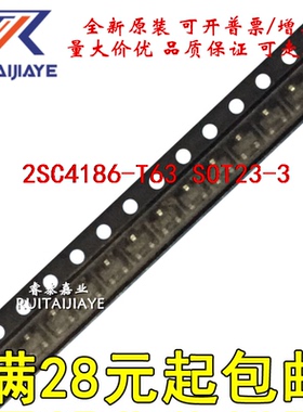 2SC4186-T63 SOT23-3 2SC4186 全新原装IC