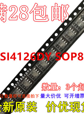 SI4126DY  SI4126DY-T1-GE3  SI4126DY-T1   SOP8全新芯片价优