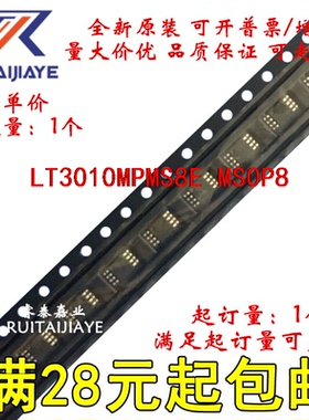 LT3010MPMS8E  LTZF LT3010MPMS8E#PBF全新现货可拍