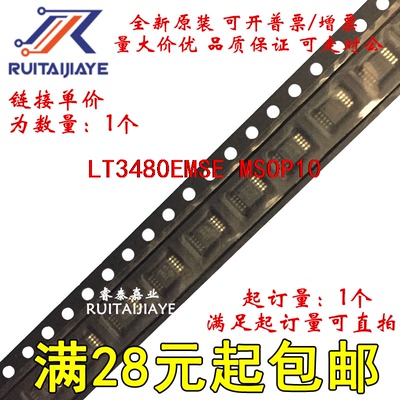 LT3480EMSE LT3480EMSE#TRPBF LTCTM LT3480EMSE#PBF现货直拍
