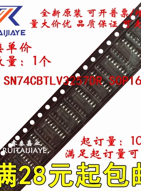 SN74CBTLV3257DR SN74CBTLV3257D CBTLV3257 全新现货集成芯片