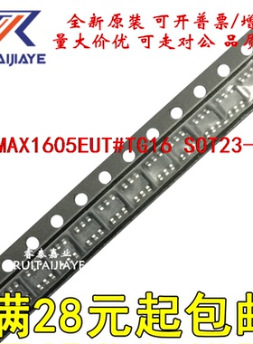 MAX1605EUT#TG16 MAX1605EUT#G16 ACCT 全新原装可拍