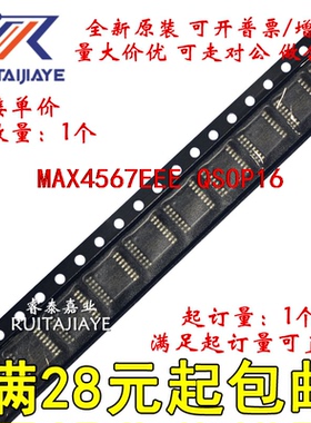 MAX4567EEE MAX4567EEE+T  MAX4567EEE+全新价优直拍