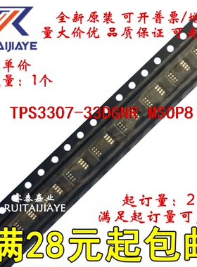 TPS3307-33DGNR TPS3307-33DGNT AAR TPS3307-33DGN原装可拍