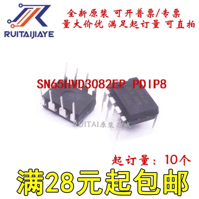 SN65HVD3082EP  PDIP8全新原装现货可拍
