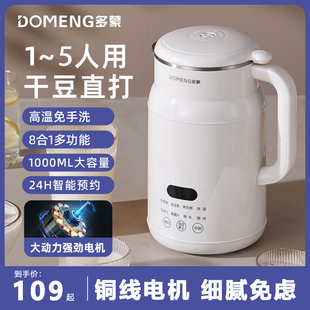 DOMENG多蒙DMD3家用全自动破壁豆浆机小型多功能免煮免过滤辅食机