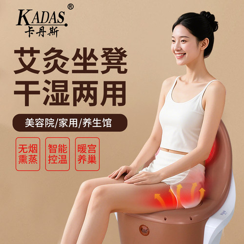 卡丹斯阳小多功能雾化熏蒸椅艾灸电加热无烟坐灸仪家用妇科热敷腰