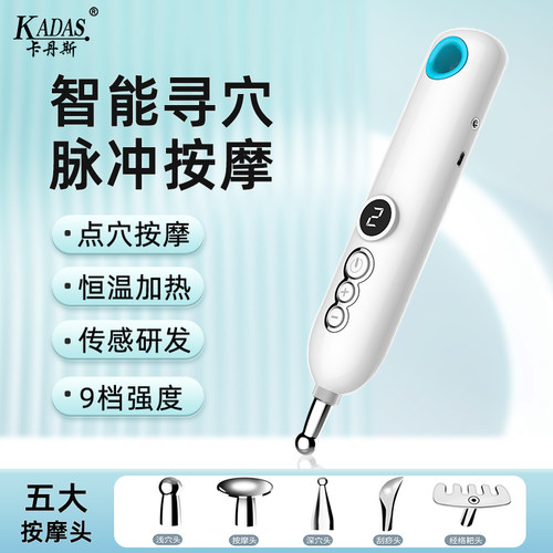 卡丹斯循经能量经络笔家用电子针灸仪器按摩笔点脉冲棒找穴位