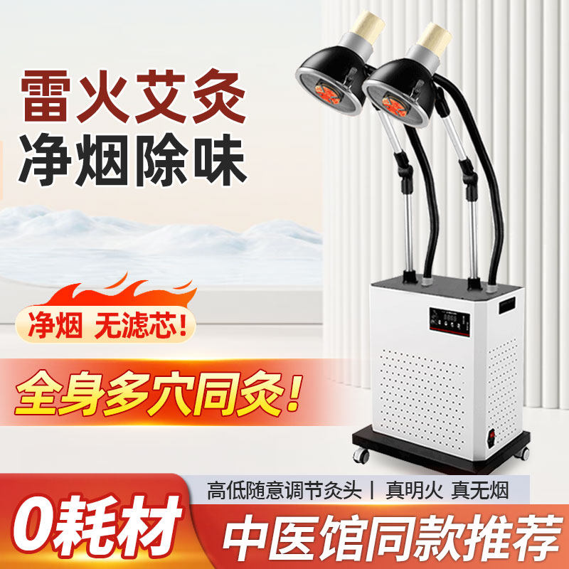 卡丹斯扶阳透灸仪明火无烟新艾灸仪器一体机雷火大炮灸家用美容院