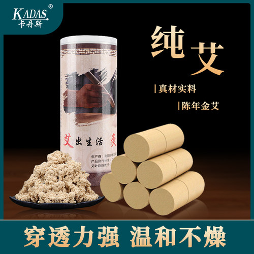 扶阳黄金艾柱艾绒散装艾草艾饼