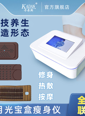 卡丹斯月光宝盒减肥仪器美容院