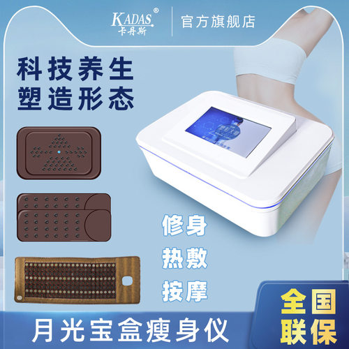 卡丹斯月光宝盒减肥仪器美容院
