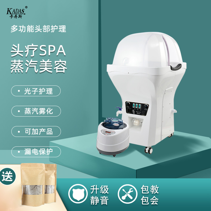 卡丹斯头疗熏蒸spa美容院仪器