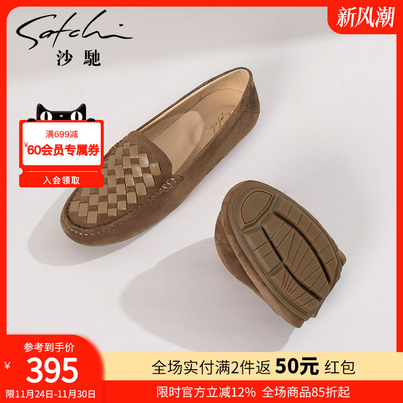 沙驰女鞋粗跟编织单鞋绒面乐福鞋