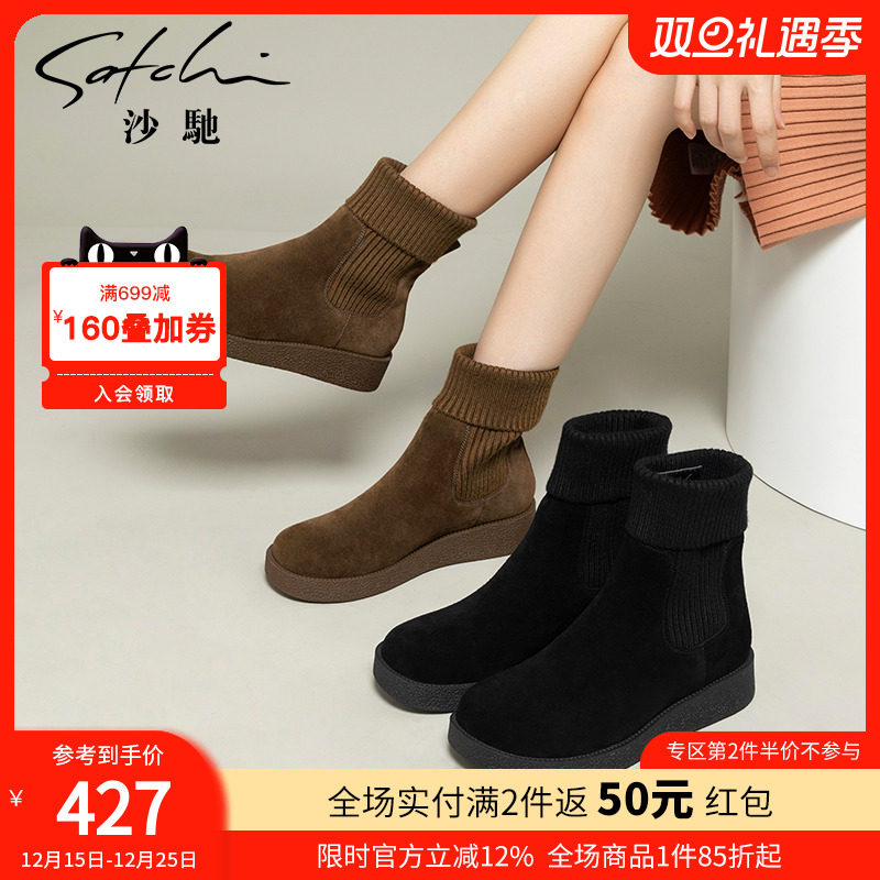 沙驰女鞋拼接瘦瘦靴袜靴2025冬季新款保暖短靴两穿中筒毛线筒靴子