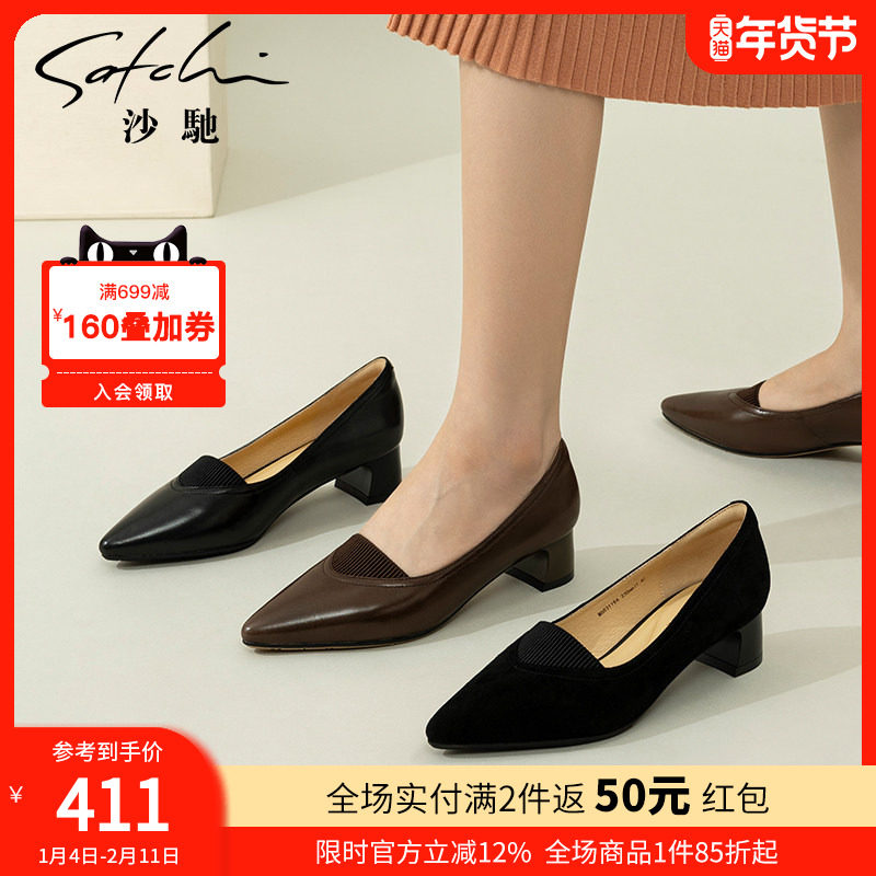 沙驰女鞋时尚中跟粗跟单鞋2025秋新款松紧鞋口软皮真皮职业通勤鞋,女鞋,深口单鞋,淘宝优惠券,粉丝福利购,淘宝优惠卷