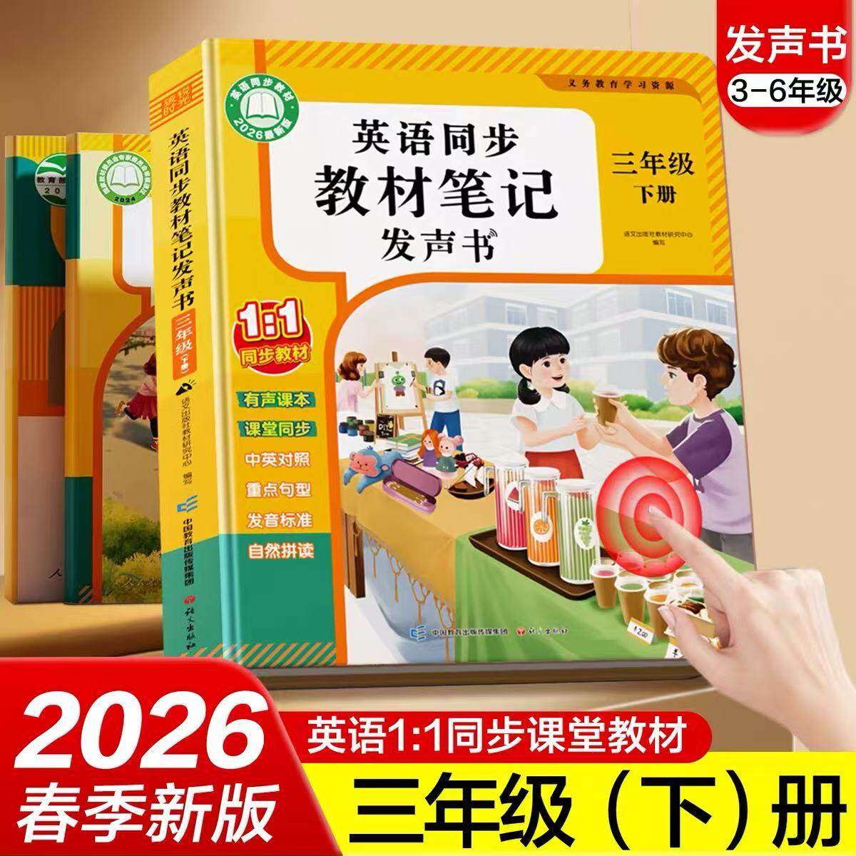 3-6年级会说话的英语单词点读发声书小学人教版同步课堂上下全册