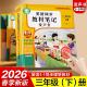 同步课堂上下全册 英语单词点读发声书小学人教版 6年级会说话