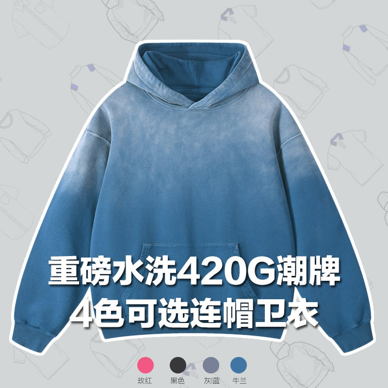 陷入我们的热恋陈路周王安宇同款水洗复古卫衣宽松连帽渐变色卫衣