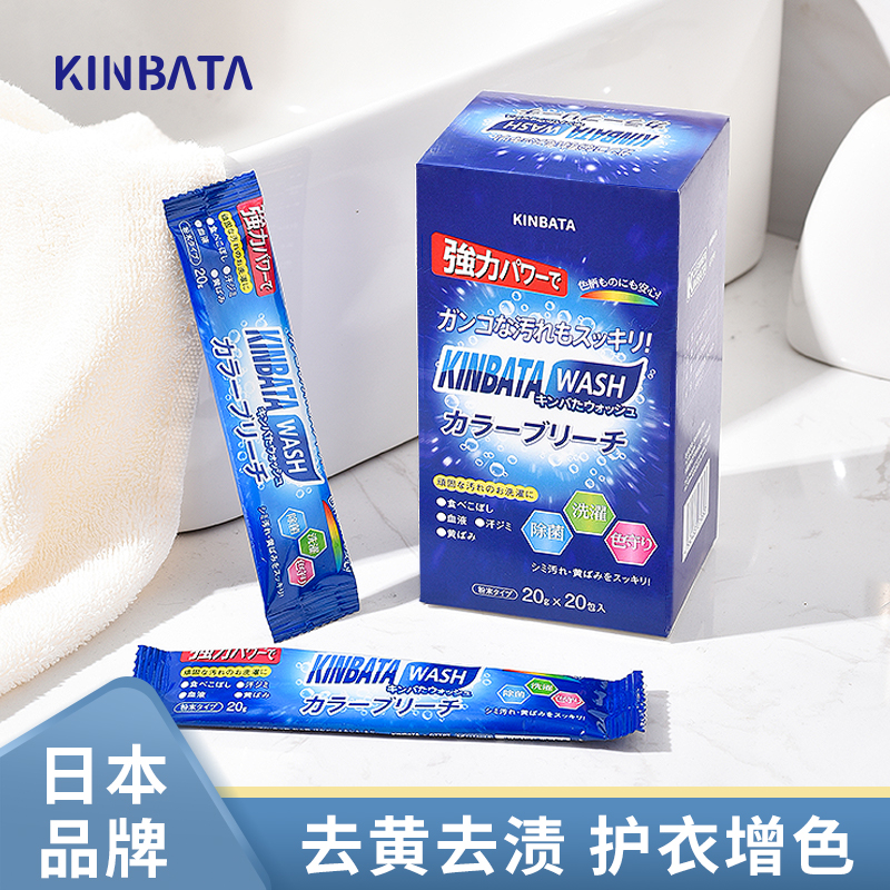 kinbata彩漂粉去黄去污爆炸盐